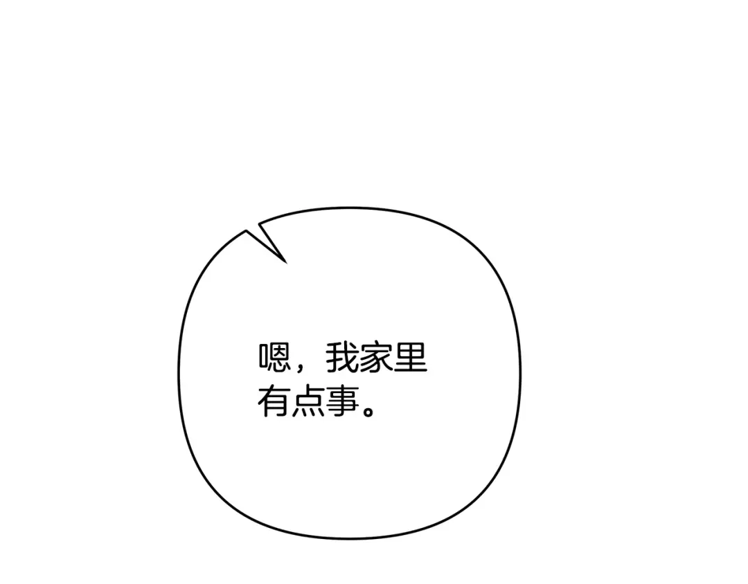 《绝对阈》第4话 完全不同的男人 第207页