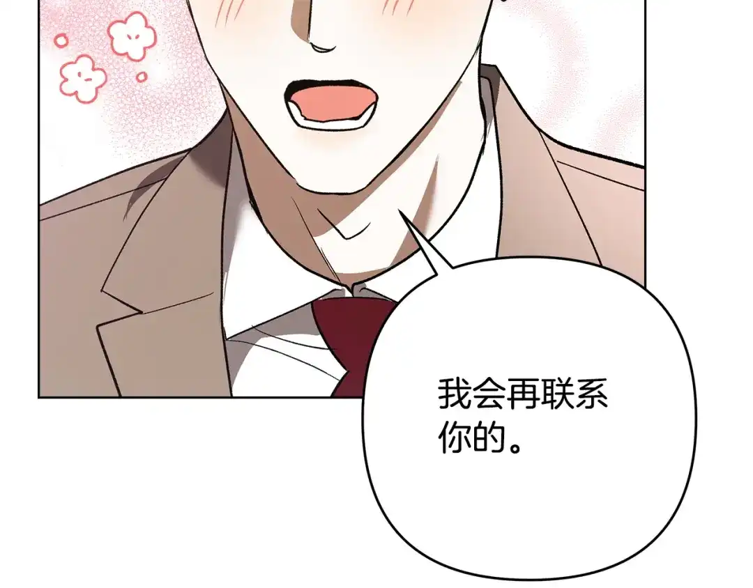 《绝对阈》第4话 完全不同的男人 第209页