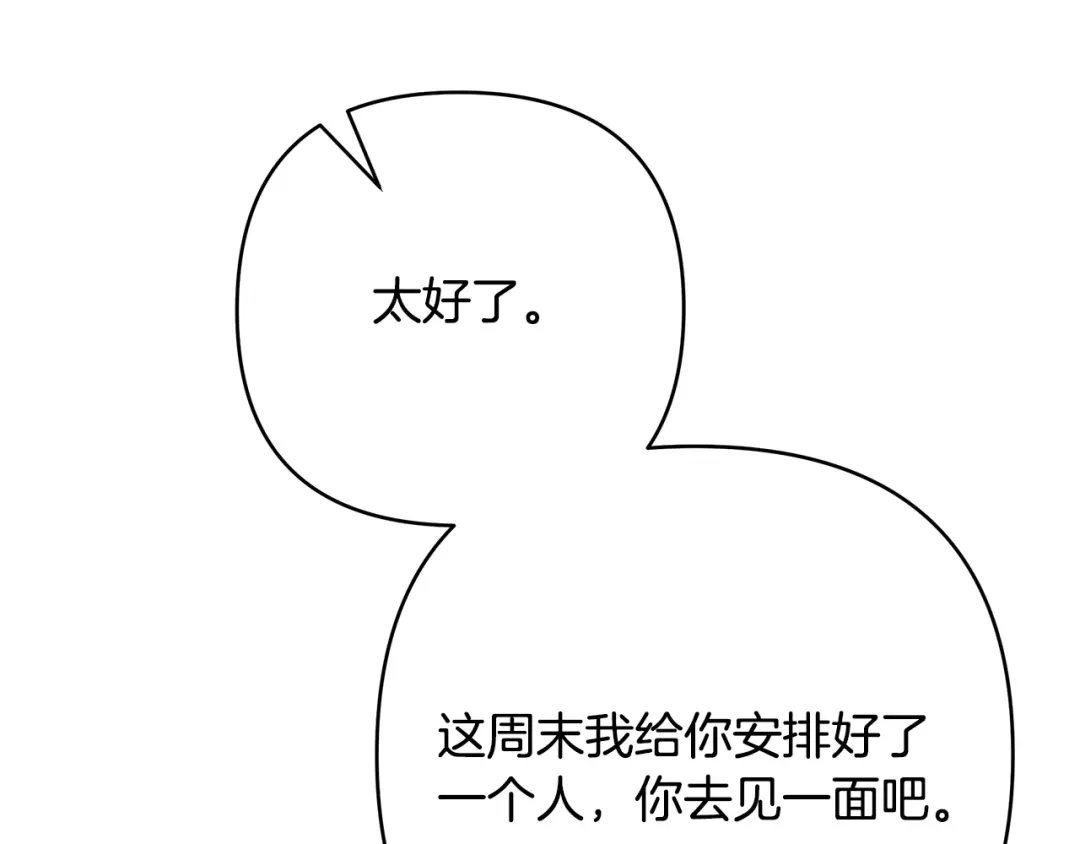 《绝对阈》第4话 完全不同的男人 第32页
