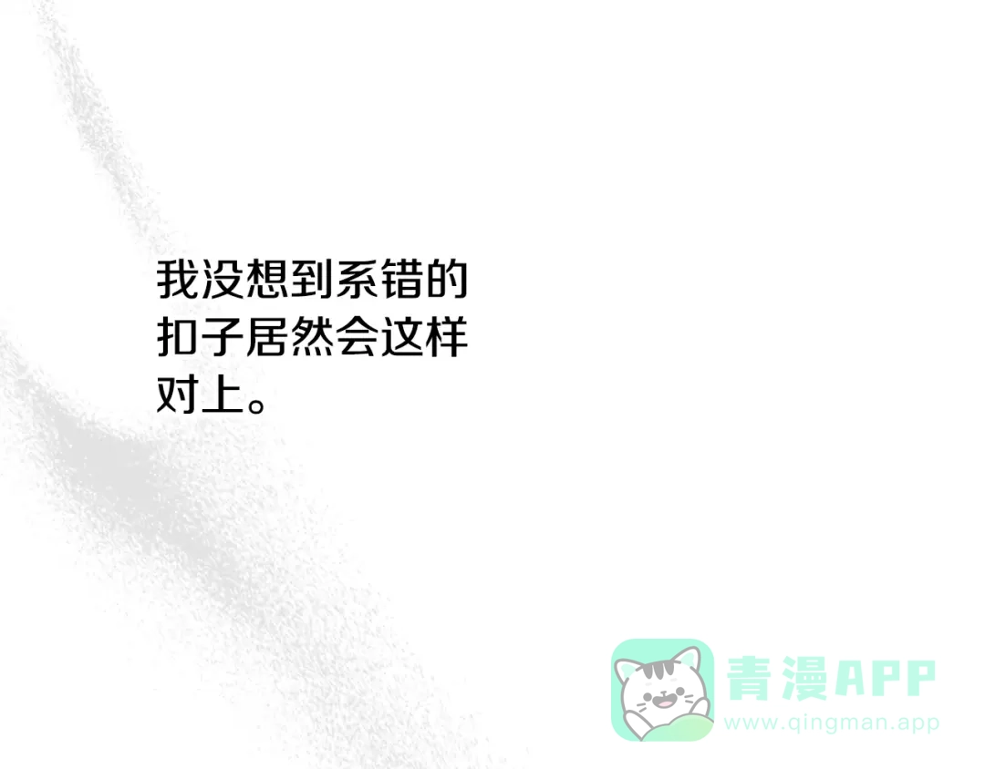 《绝对阈》第4话 完全不同的男人 第191页
