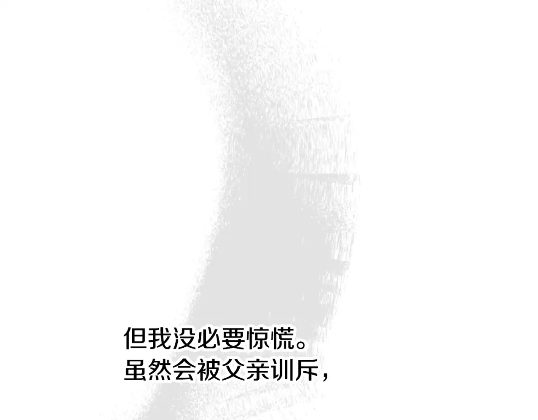 《绝对阈》第4话 完全不同的男人 第192页