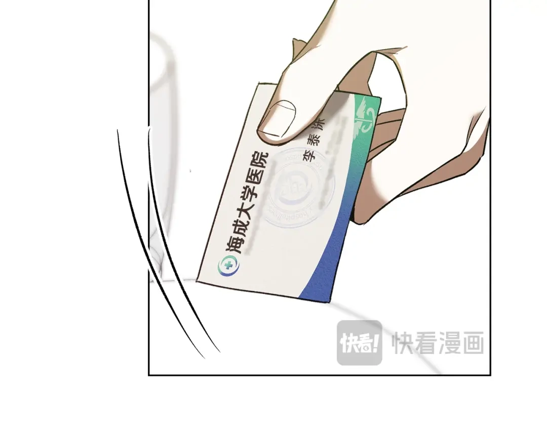 《绝对阈》第4话 完全不同的男人 第83页
