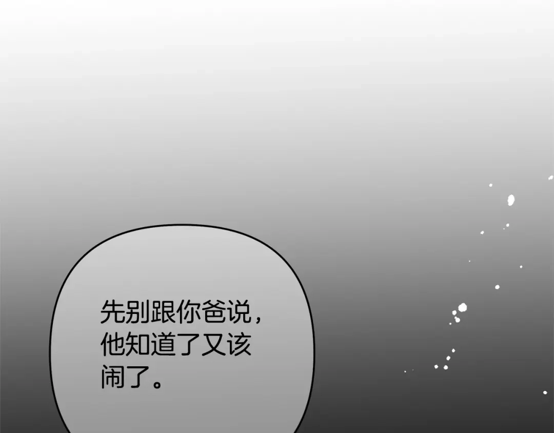 《绝对阈》第4话 完全不同的男人 第153页