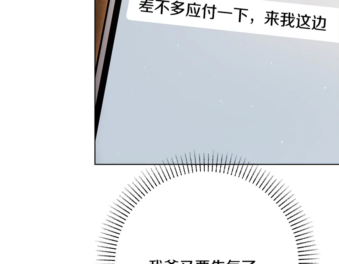 《绝对阈》第4话 完全不同的男人 第202页