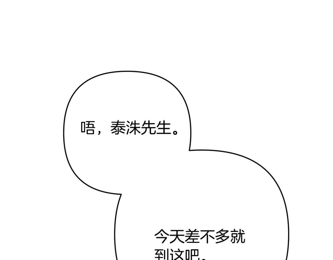 《绝对阈》第4话 完全不同的男人 第204页