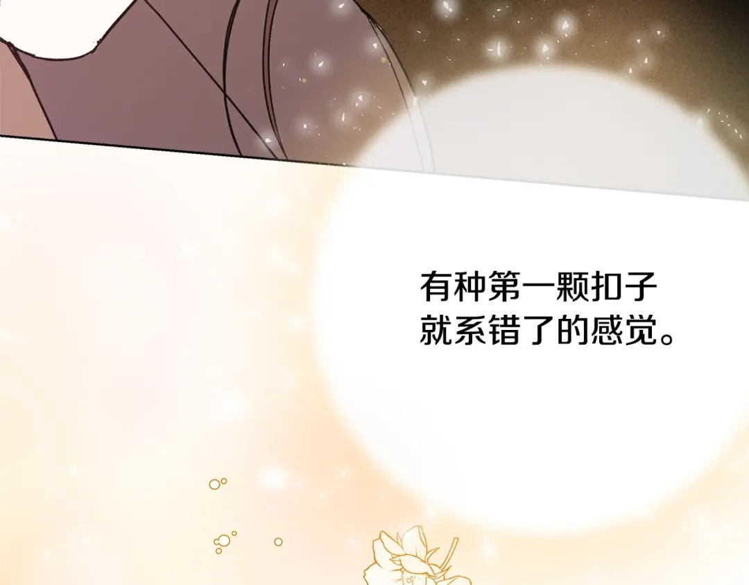《绝对阈》第4话 完全不同的男人 第79页