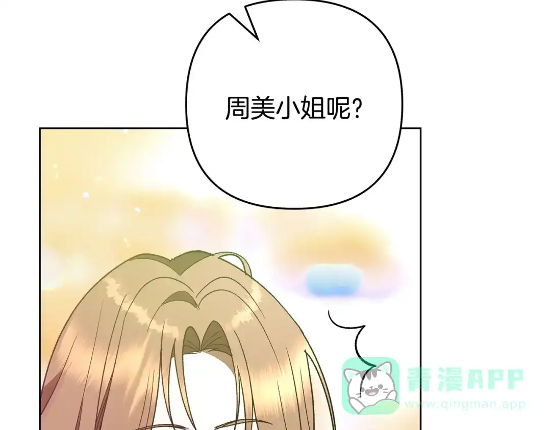 《绝对阈》第4话 完全不同的男人 第136页