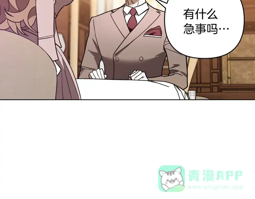 《绝对阈》第4话 完全不同的男人 第206页