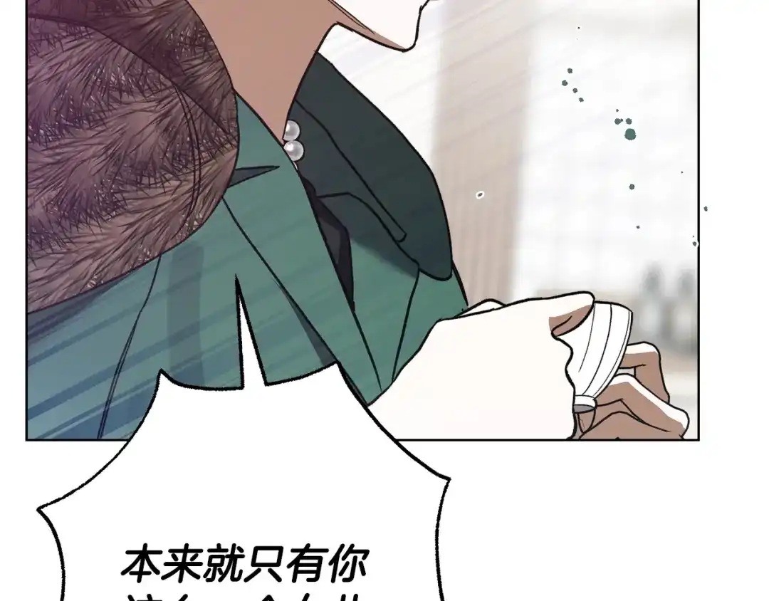 《绝对阈》第4话 完全不同的男人 第42页
