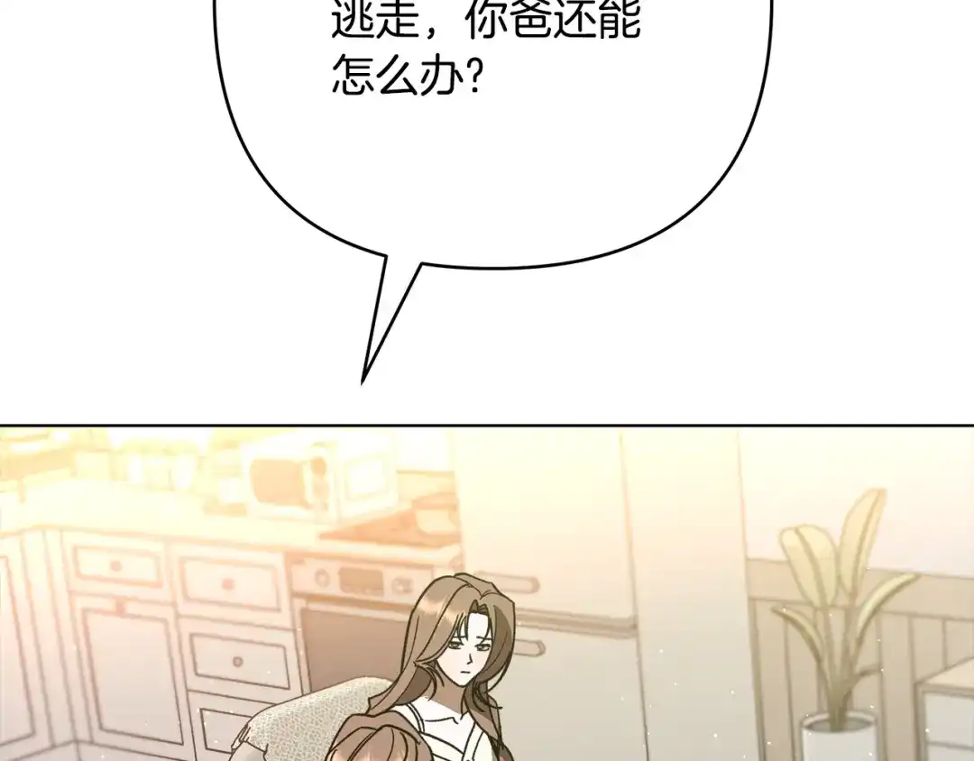 《绝对阈》第4话 完全不同的男人 第54页