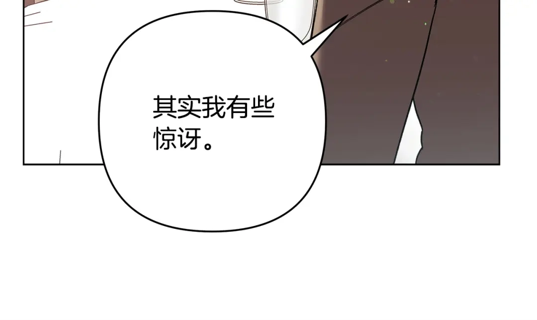 《绝对阈》第4话 完全不同的男人 第99页