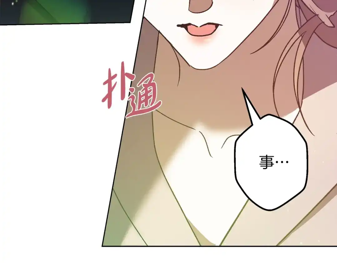 《绝对阈》第4话 完全不同的男人 第178页