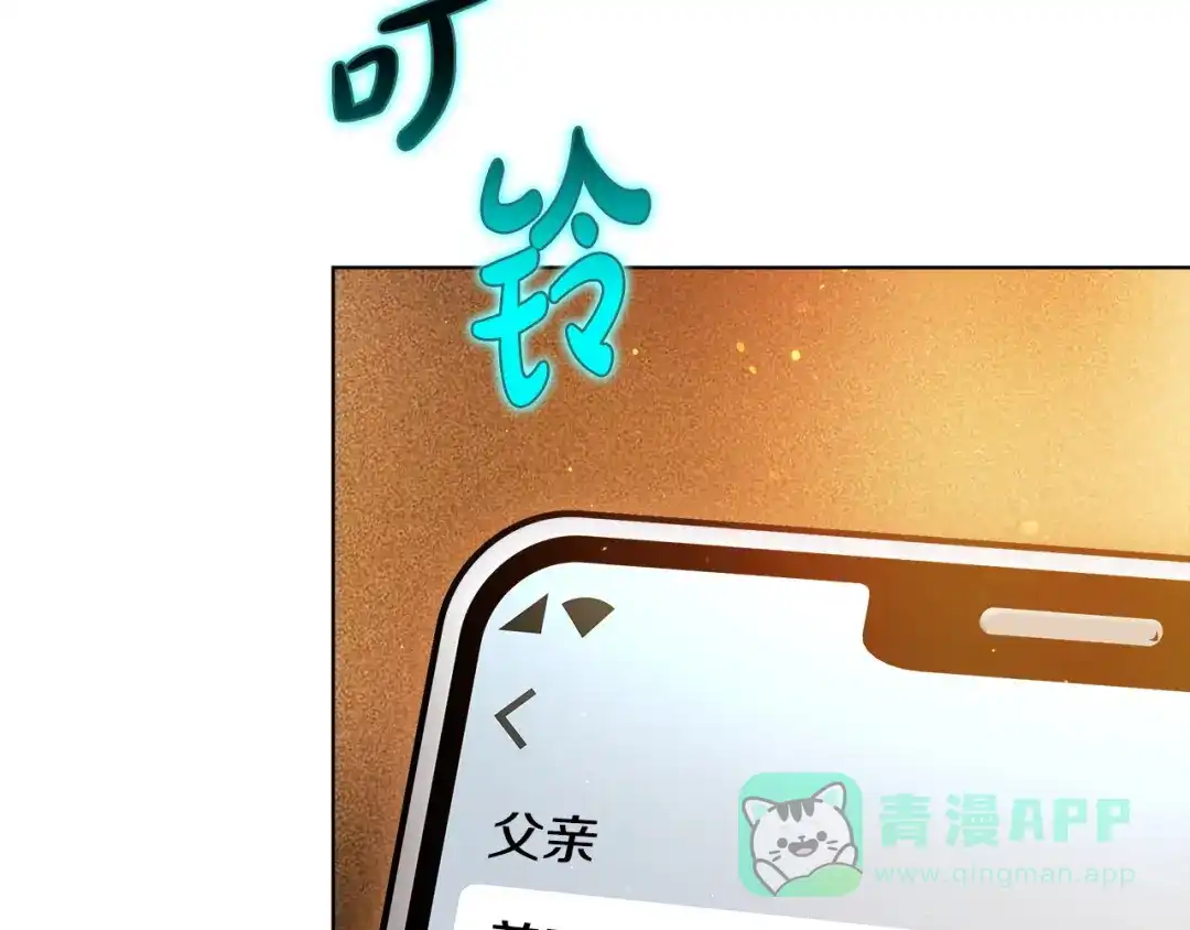 《绝对阈》第4话 完全不同的男人 第201页