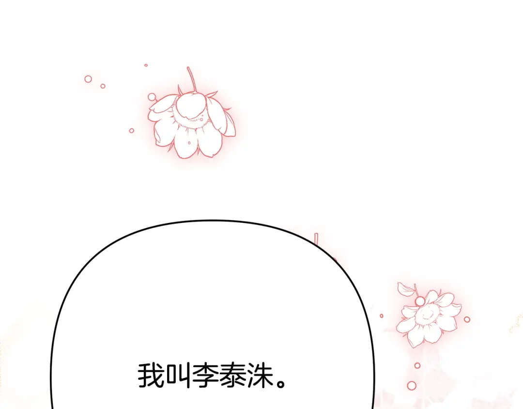《绝对阈》第4话 完全不同的男人 第85页