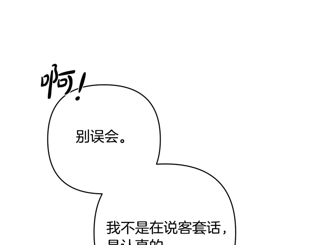 《绝对阈》第4话 完全不同的男人 第104页