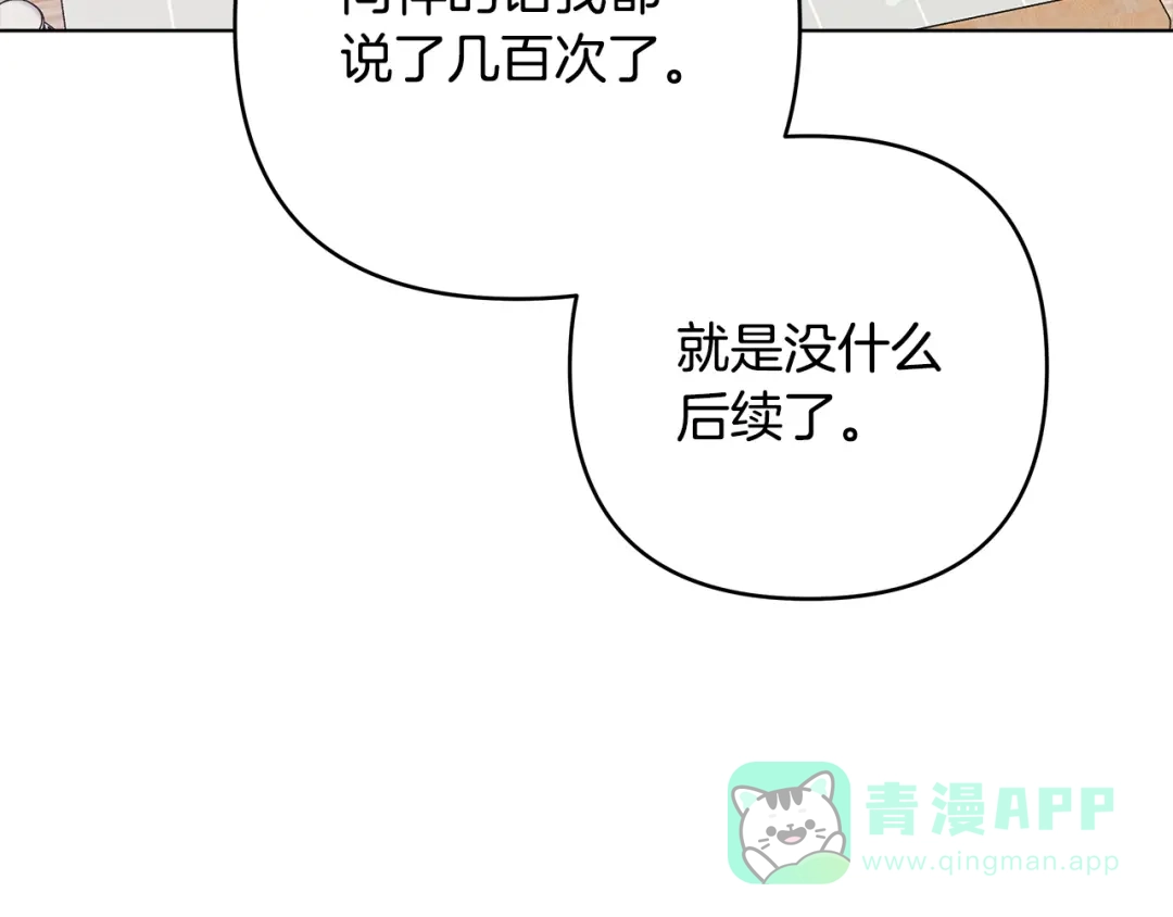 《绝对阈》第4话 完全不同的男人 第31页