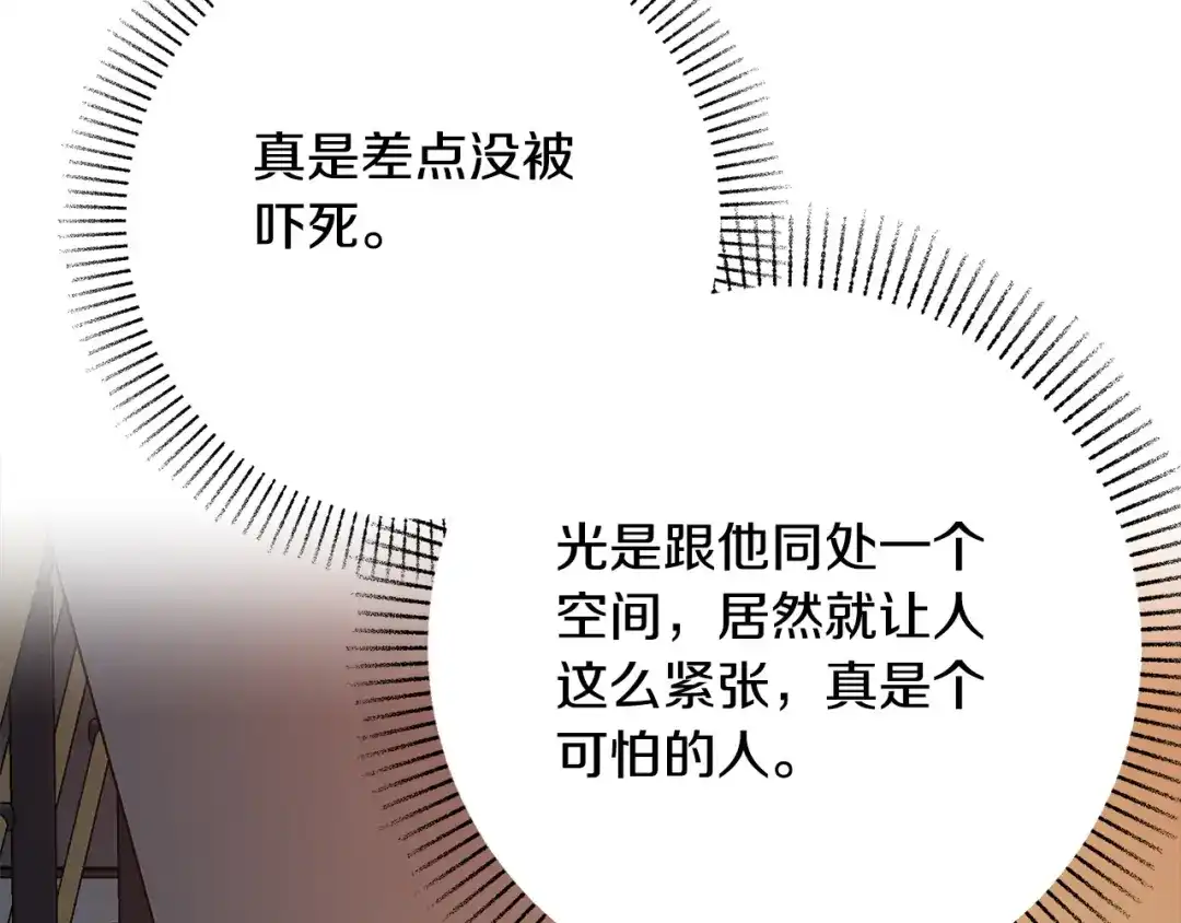 《绝对阈》第5话 被抓包 第202页