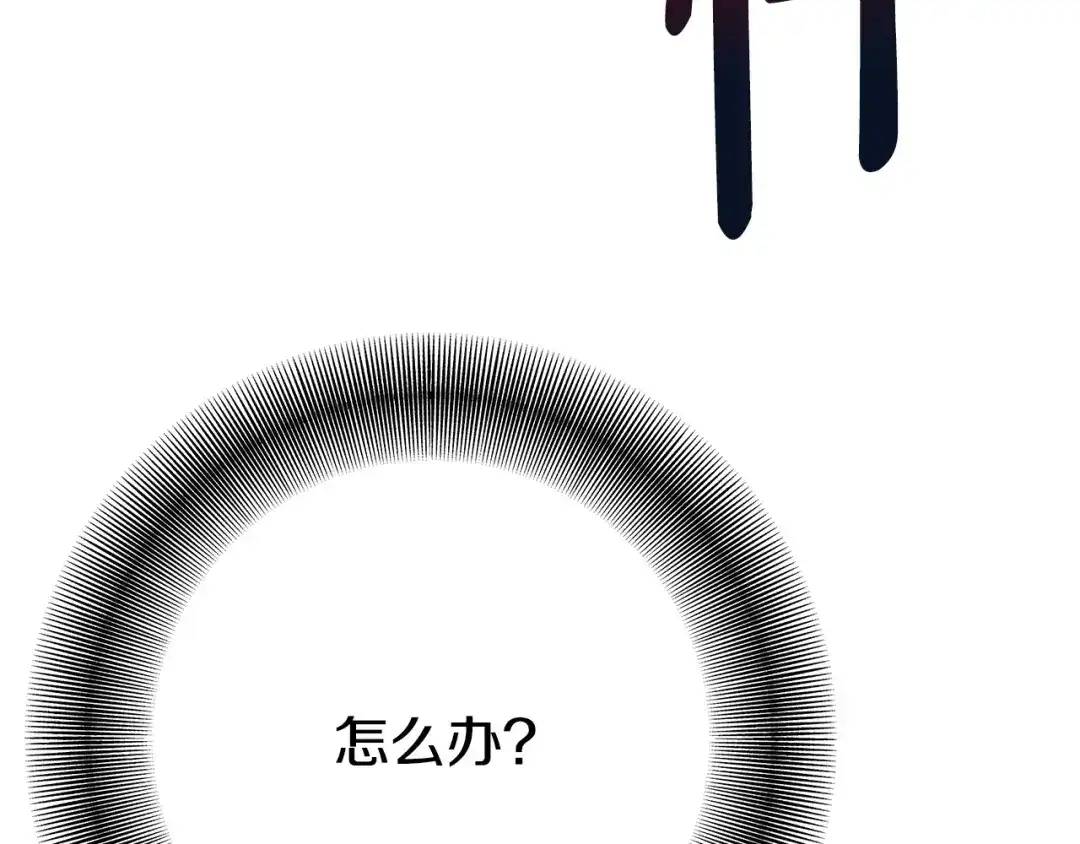 《绝对阈》第5话 被抓包 第234页