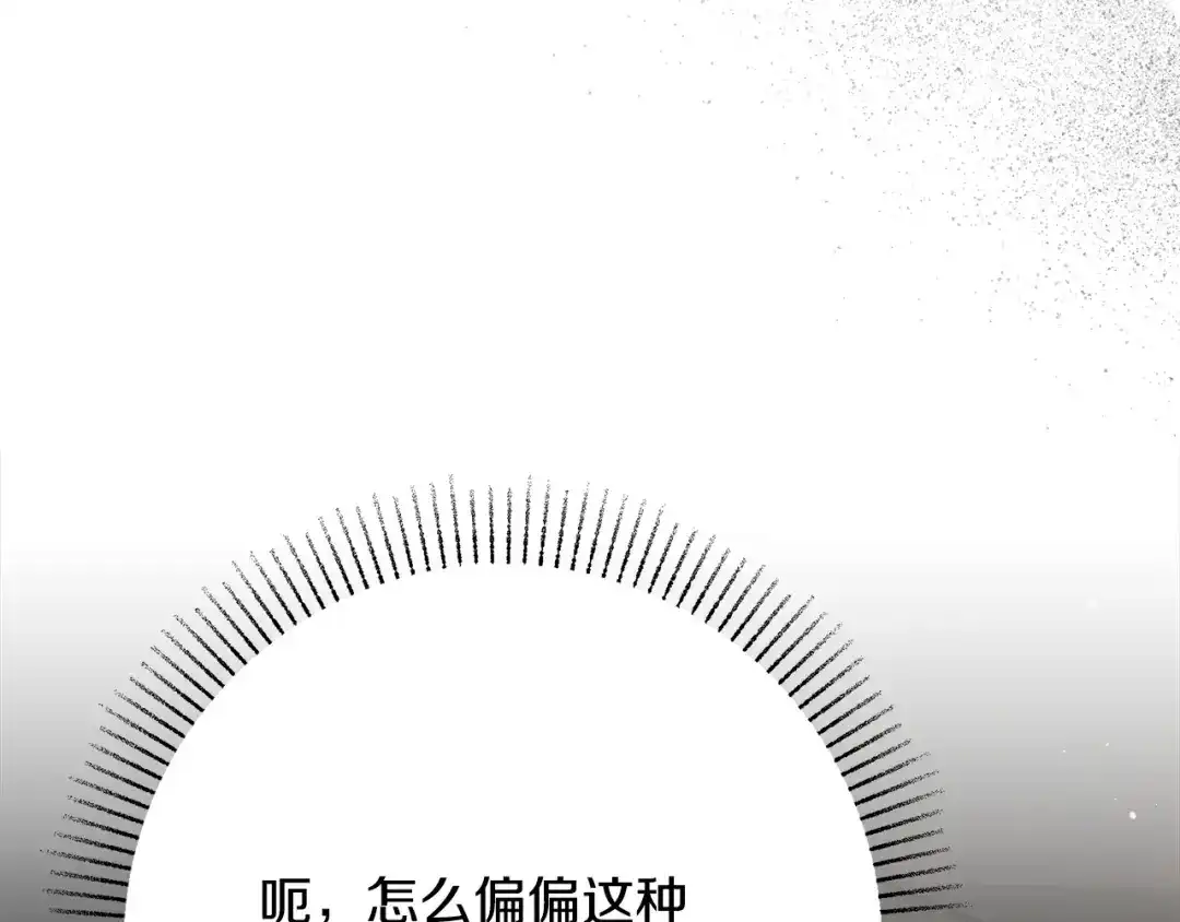 《绝对阈》第5话 被抓包 第189页