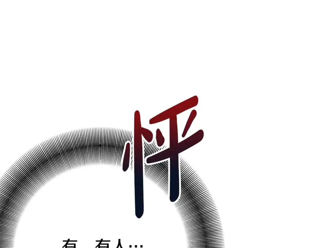 《绝对阈》第5话 被抓包 第230页