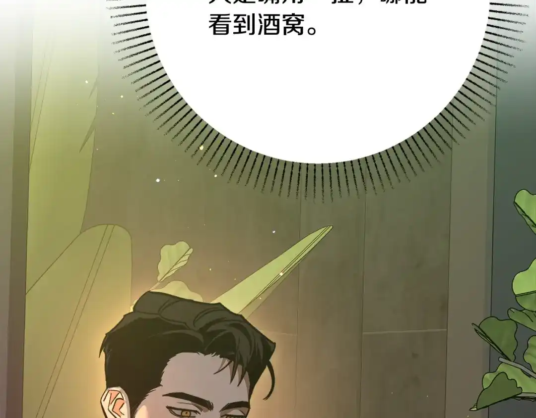 《绝对阈》第5话 被抓包 第67页