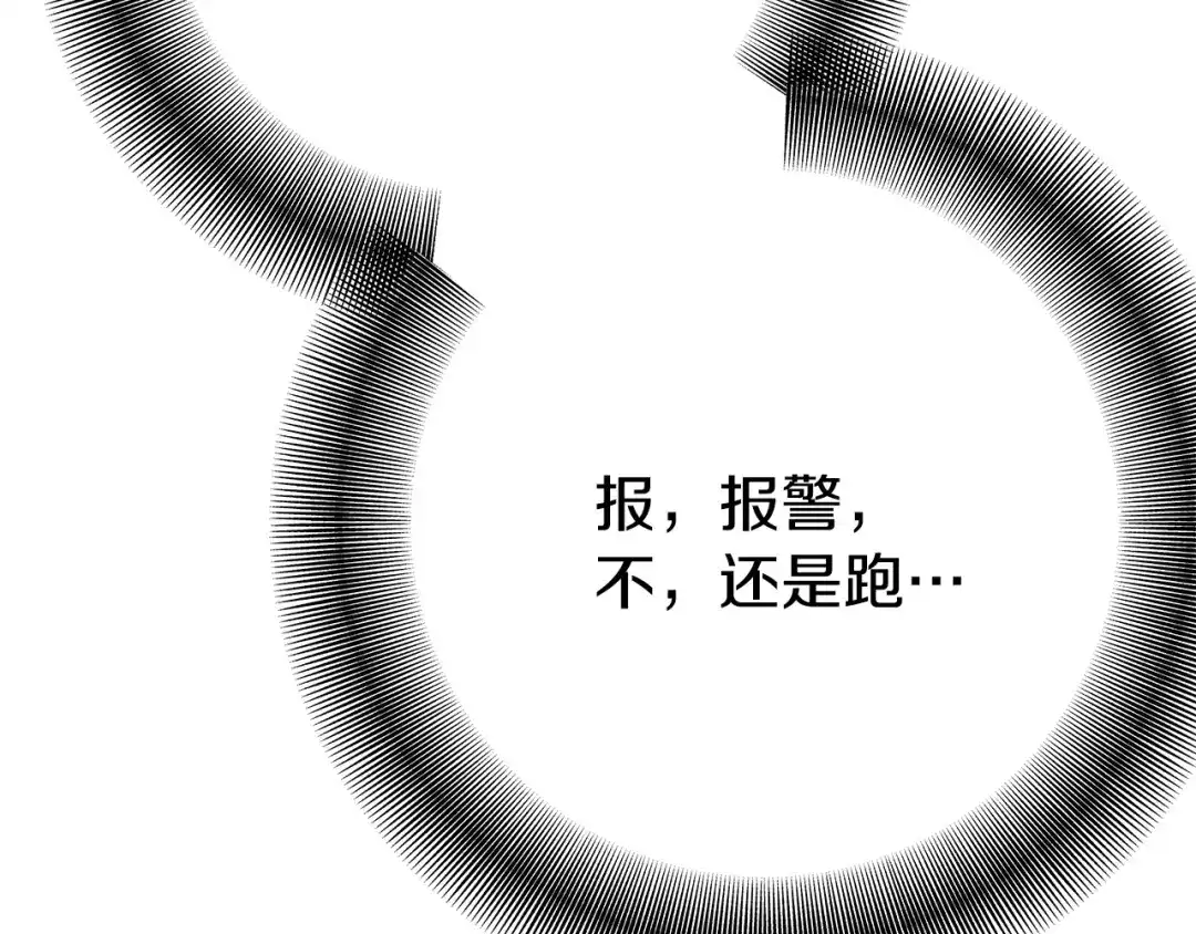 《绝对阈》第5话 被抓包 第235页