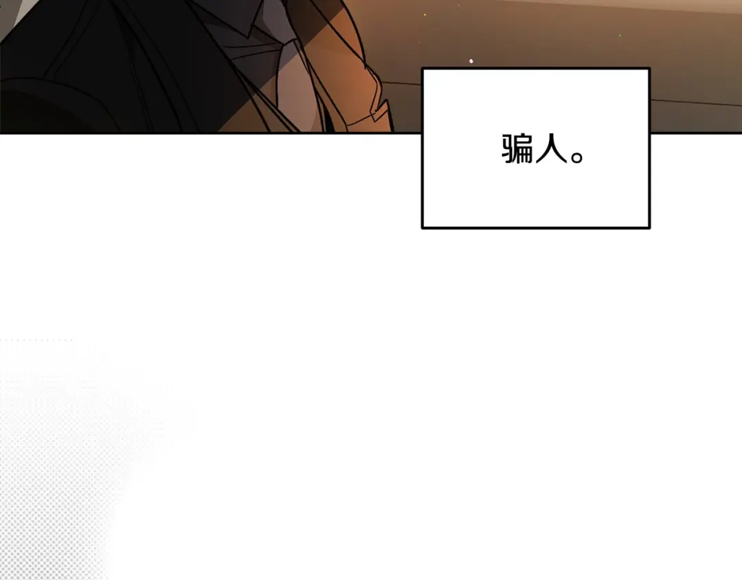 《绝对阈》第5话 被抓包 第154页