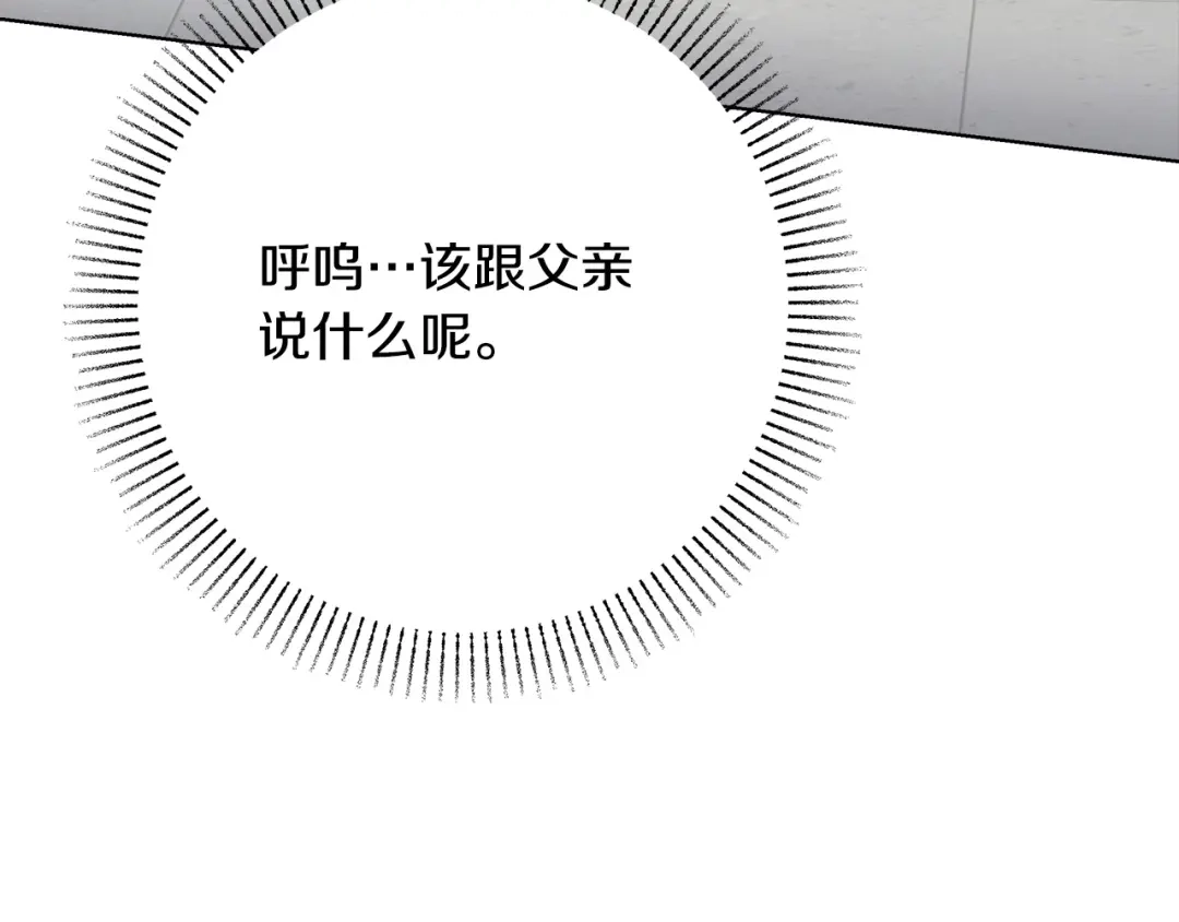 《绝对阈》第5话 被抓包 第205页