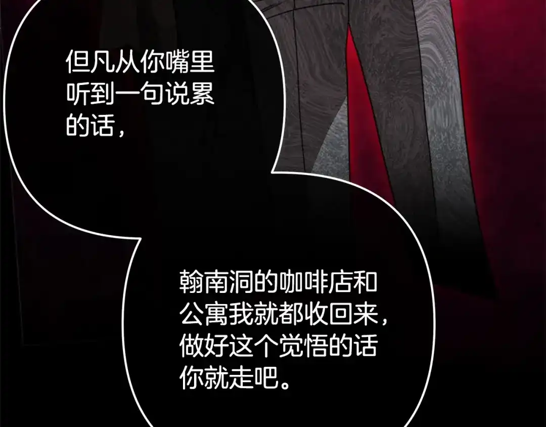 《绝对阈》第5话 被抓包 第42页
