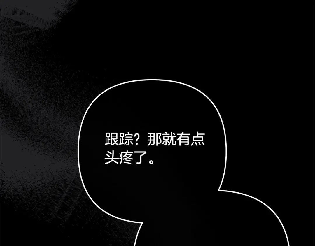 《绝对阈》第5话 被抓包 第30页