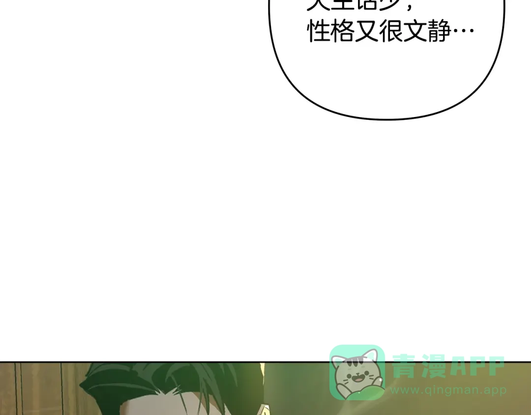 《绝对阈》第5话 被抓包 第86页