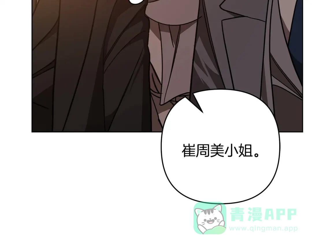 《绝对阈》第5话 被抓包 第111页