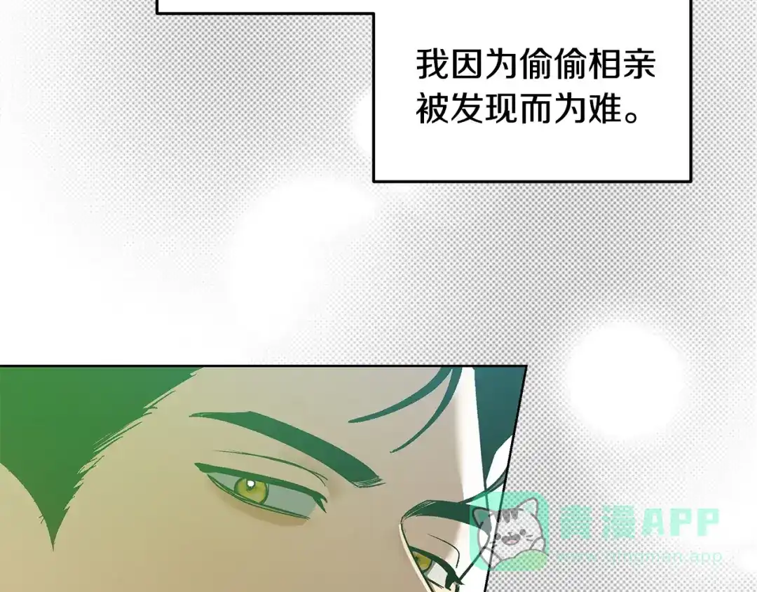 《绝对阈》第5话 被抓包 第156页