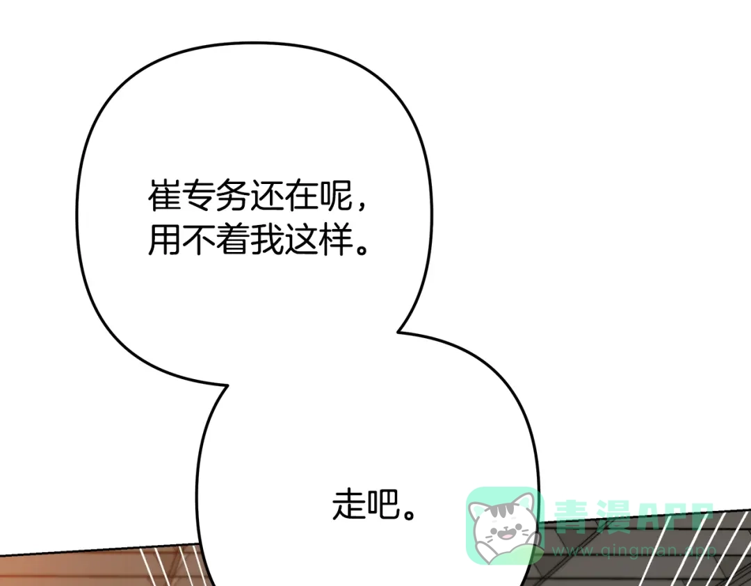 《绝对阈》第5话 被抓包 第121页