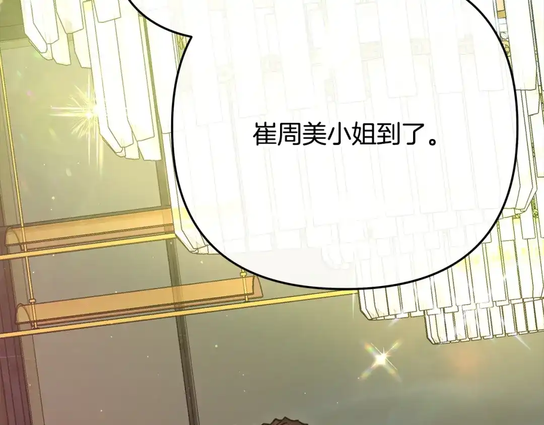 《绝对阈》第5话 被抓包 第14页