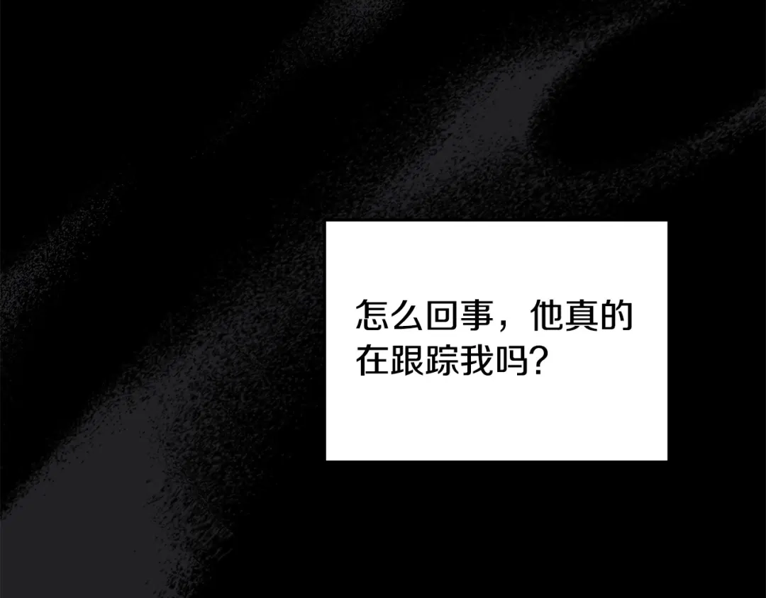 《绝对阈》第5话 被抓包 第29页
