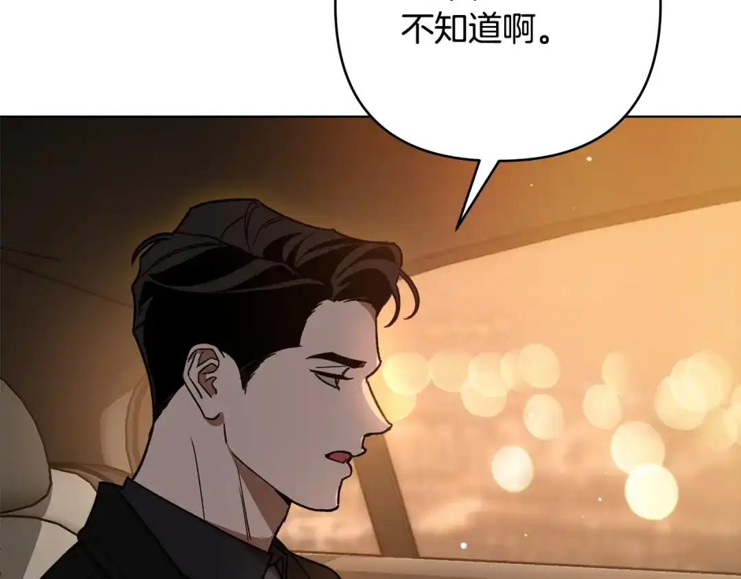 《绝对阈》第5话 被抓包 第153页