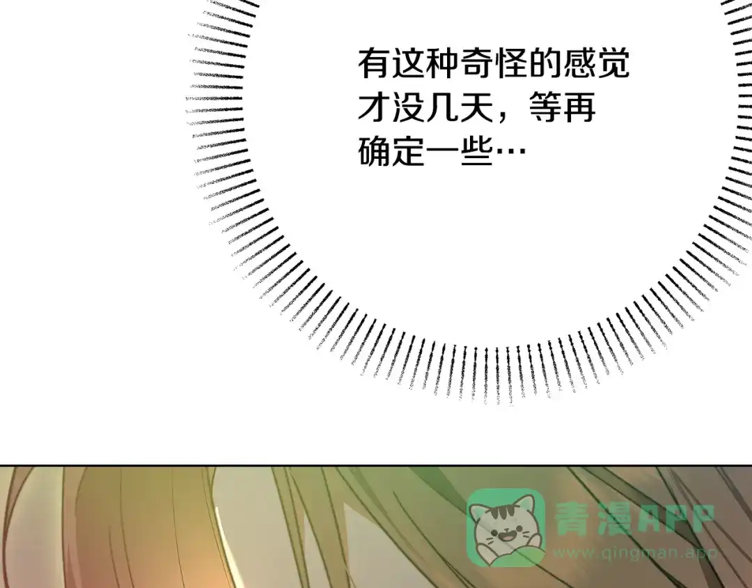 《绝对阈》第5话 被抓包 第46页