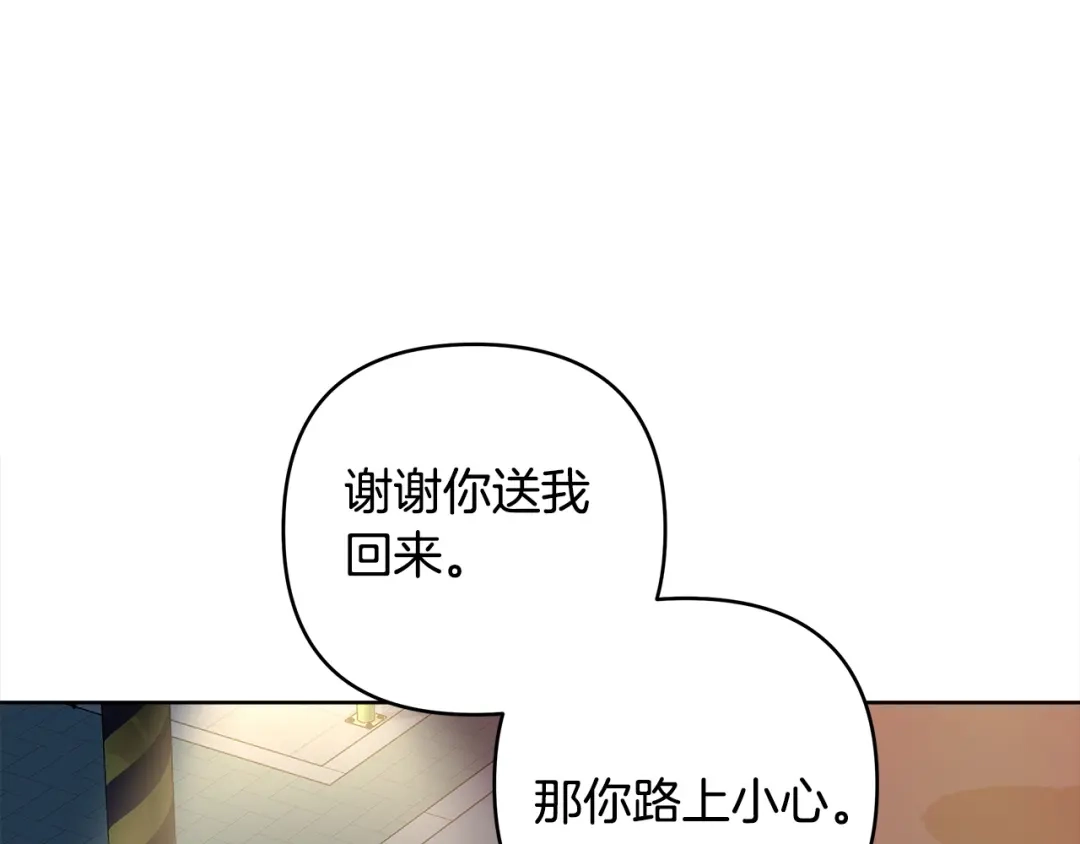 《绝对阈》第5话 被抓包 第194页