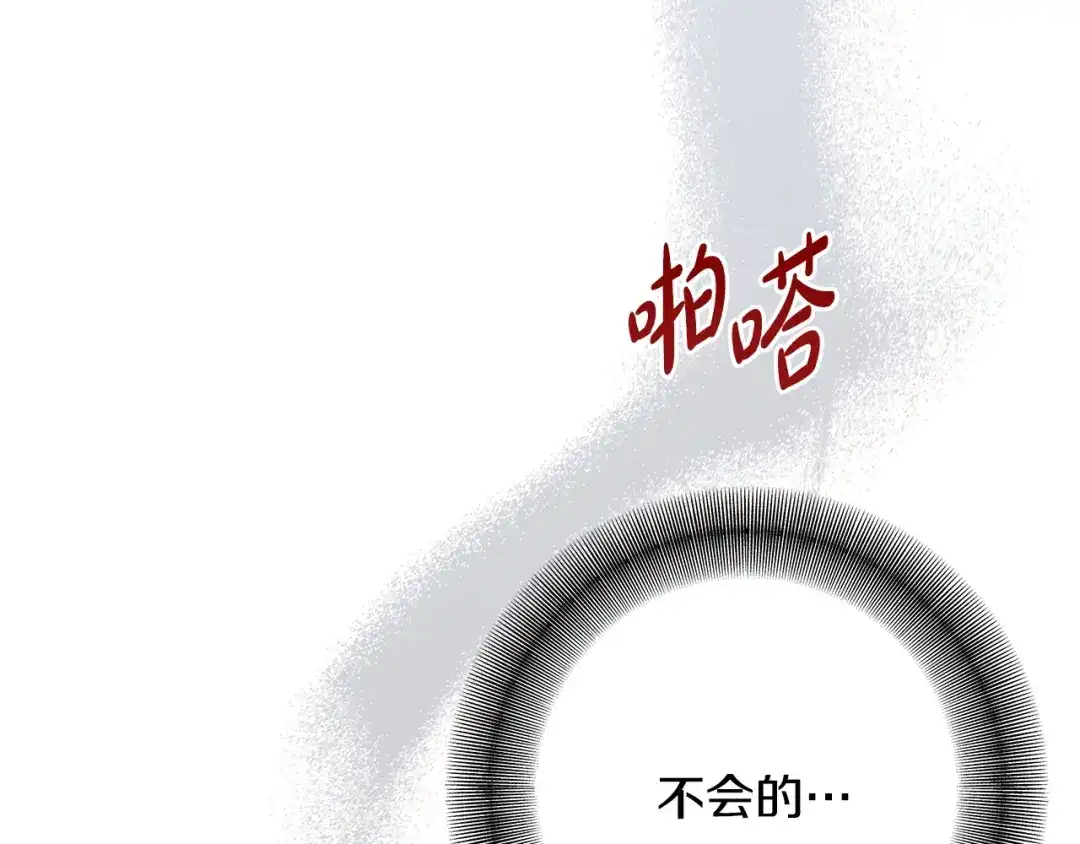 《绝对阈》第5话 被抓包 第8页