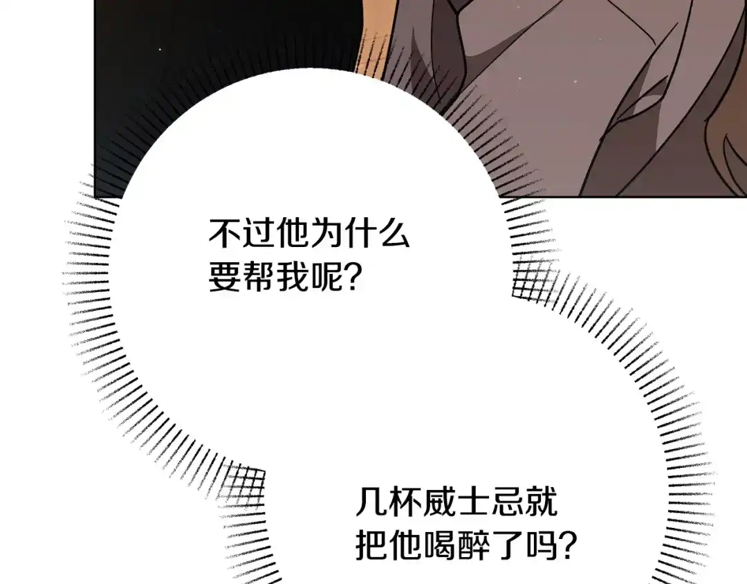 《绝对阈》第5话 被抓包 第139页
