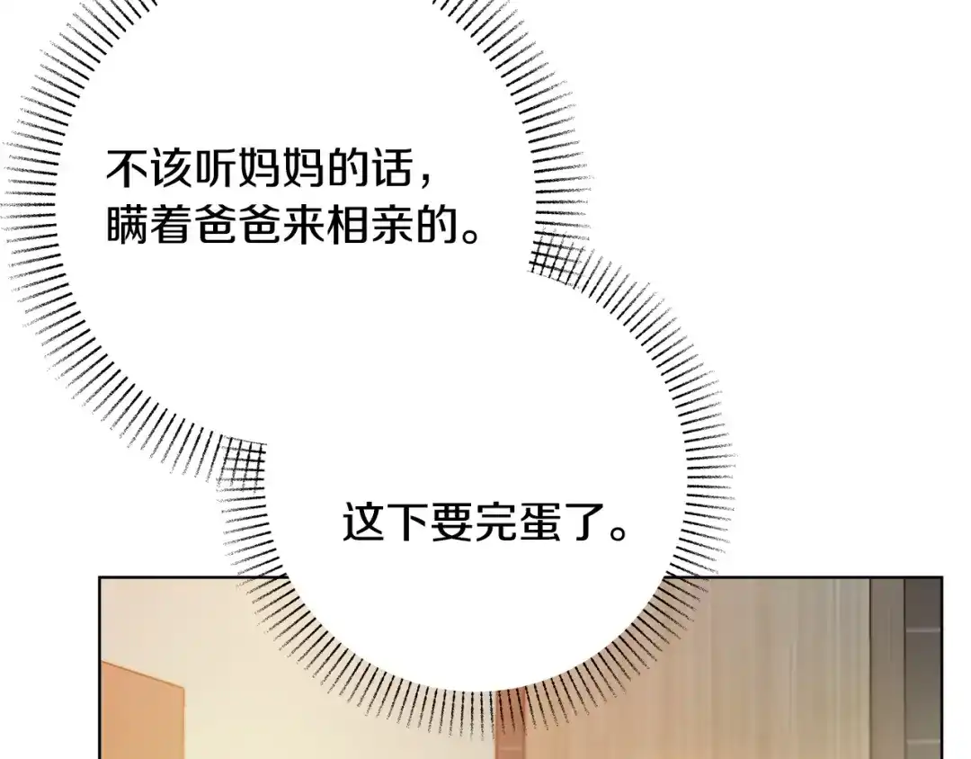 《绝对阈》第5话 被抓包 第109页