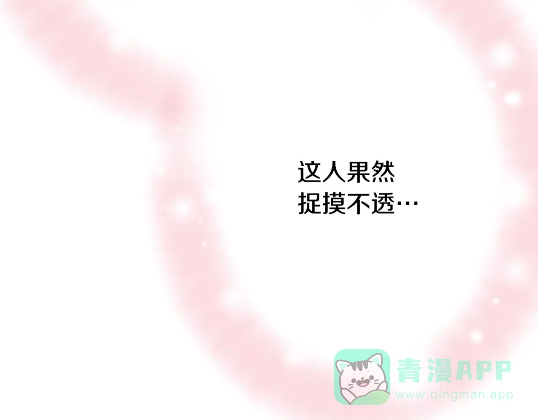 《绝对阈》第6话 跟踪狂 第196页