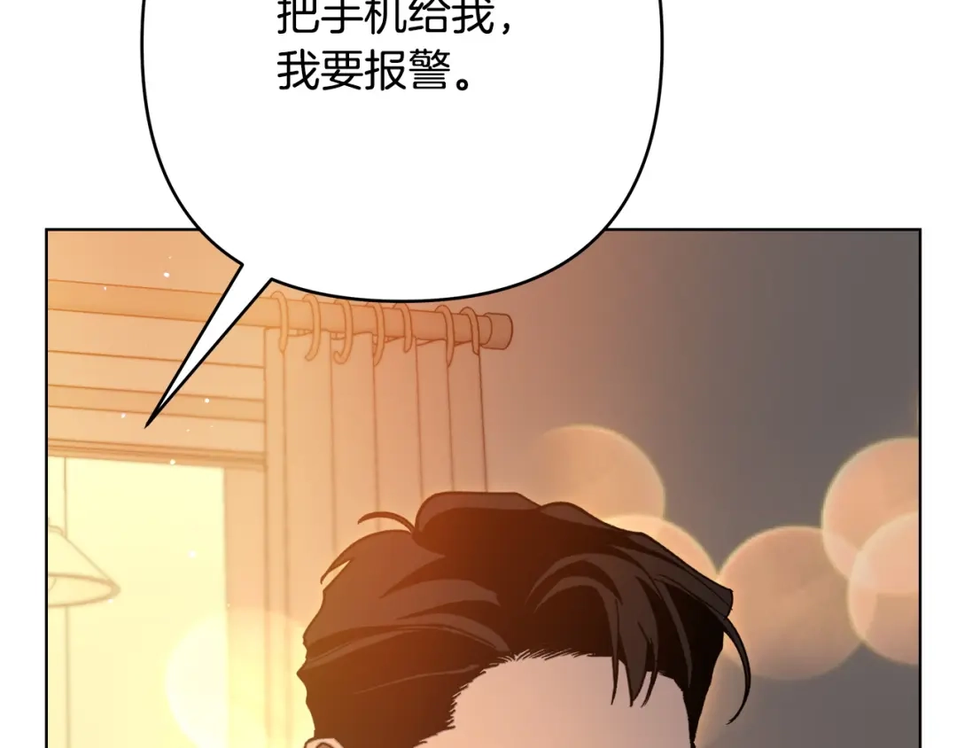 《绝对阈》第6话 跟踪狂 第118页