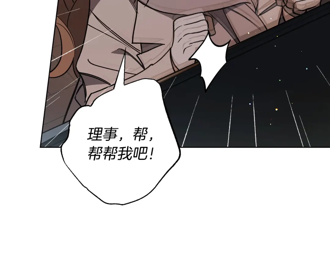 《绝对阈》第6话 跟踪狂 第42页
