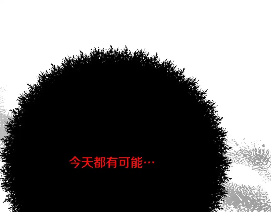《绝对阈》第6话 跟踪狂 第108页