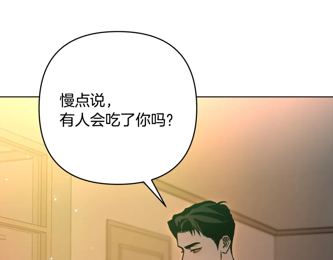 《绝对阈》第6话 跟踪狂 第138页