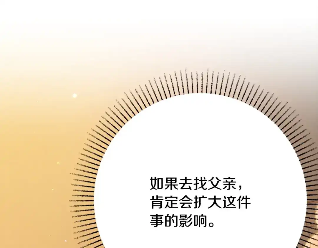 《绝对阈》第6话 跟踪狂 第147页