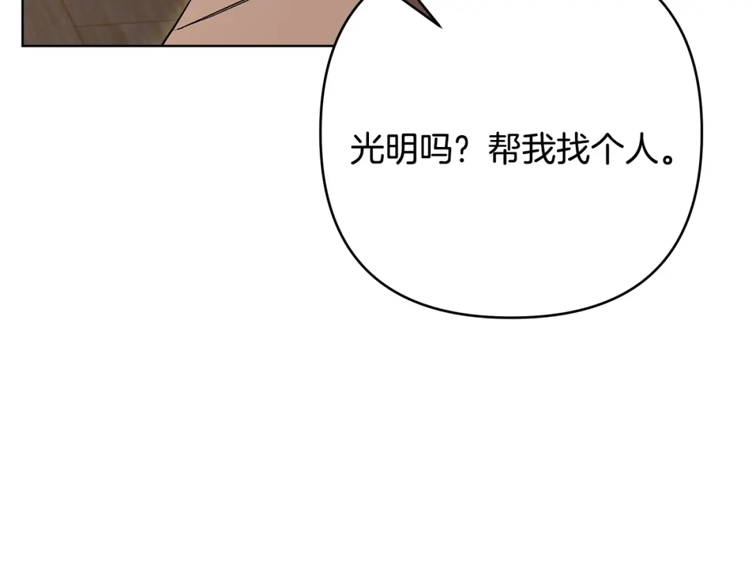 《绝对阈》第6话 跟踪狂 第162页