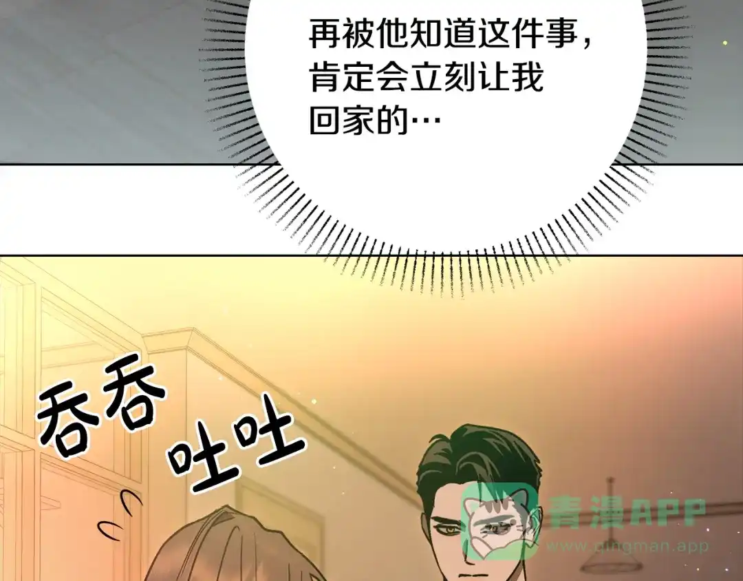 《绝对阈》第6话 跟踪狂 第151页